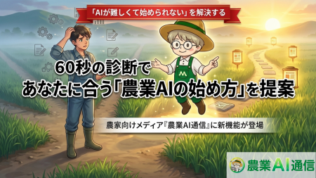 【農業×生成AI】社会実装を阻む