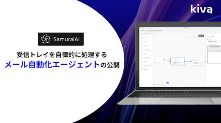 Samurai AI、受信トレイを自律的に処理する「メール自