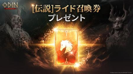 今なら伝説ライドを獲得できるチャンス!期間限定の特 今なら伝説ライドを獲得できるチャンス!期間限定の特