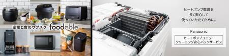 パナソニックが新生活シーズンに家事やくらしをutf-8 パナソニックが新生活シーズンに家事やくらしをutf-8