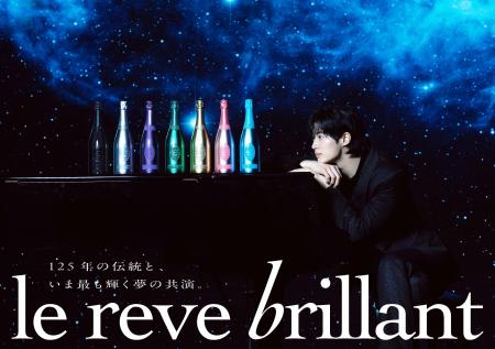 Champagne Le Reve Brillant韓国を代表する人気俳優 