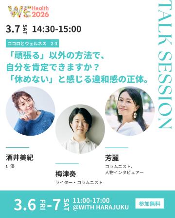 「頑張る」以外の方法で、自分を肯定できますか?「休 「頑張る」以外の方法で、自分を肯定できますか?「休