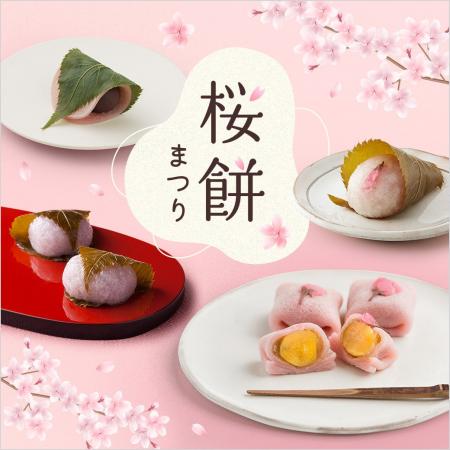 【西武池袋本店】デパチカに春到来！しっとり”長命寺”