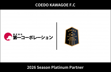 埼玉県川越市からJリーグを目指す「COEDO KAWAGOE F.C