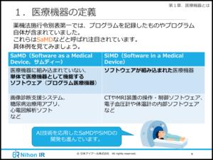 製造業向けeラーニングTech e-Lに「医療機器業界の基