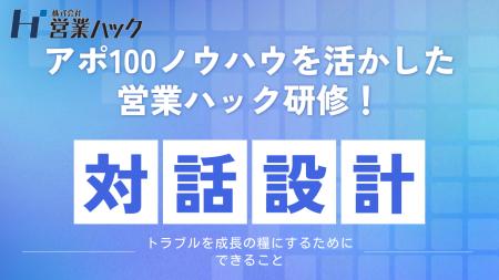 「責任」を語り、「次の一手」を共創する--トラブルを