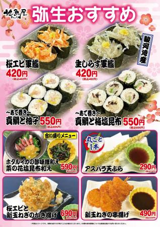 海鮮居酒屋「地魚屋」弥生のおすすめ 8メニュー 3月1