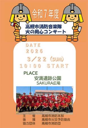 高槻市消防音楽隊コンサートを楽しみながら火災予防も