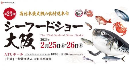 【出展のお知らせ】OUGグループは 第２３回「シーフー