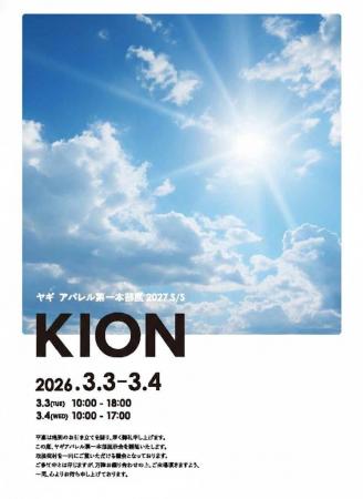 気候変動×アパレル 「暮らしの困りごと」をととのえる