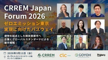 3/11開催 CRREM Japan Forum 2026:ゼロエミッション 3/11開催 CRREM Japan Forum 2026:ゼロエミッション