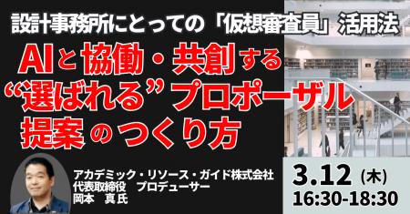 【JPIセミナー】「AIと協働・共創する “選ばれる” プ