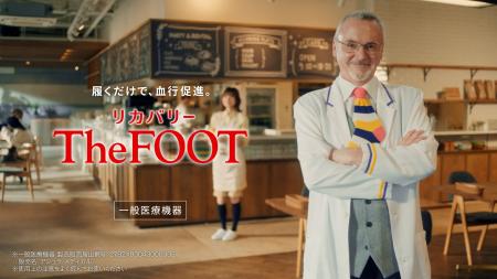 リカバリーソックスThe FOOT(ザフット)テレビCM放映開 リカバリーソックスThe FOOT(ザフット)テレビCM放映開