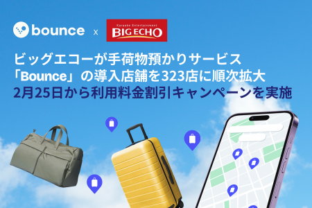 ビッグエコーが手荷物預かりサービス「Bounce」の導入