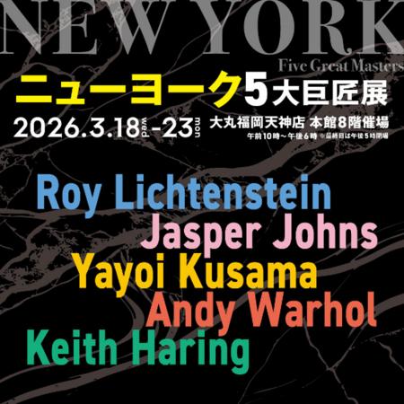 半世紀前の革新的芸術から現代美術の醍醐味を体感！『