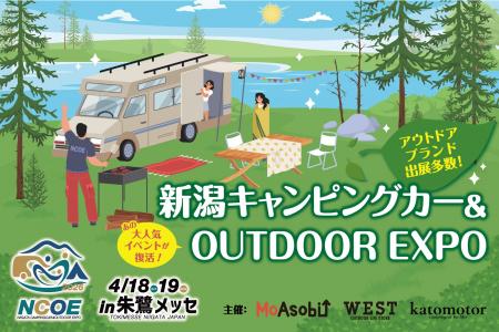 新潟県最大級の「キャンピングカー×アウトドア」イベ