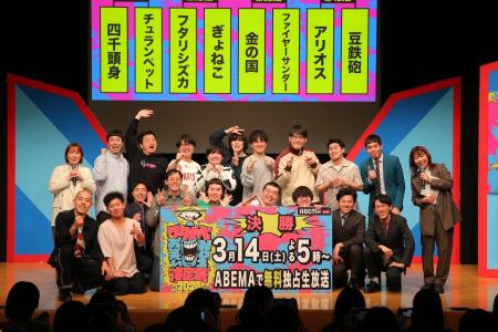 『ABEMA presents ワタナベお笑いNo.1決定戦2026』決 『ABEMA presents ワタナベお笑いNo.1決定戦2026』決
