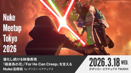 【3/18（水）開催】進化し続ける映像表現『極楽鳥の花