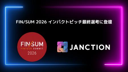 JANCTION、FIN/SUM2026「IMPACT PITCH」に登壇
