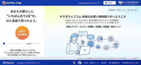 お客様の生活をまるごと支える「くらしまるごとAIエー