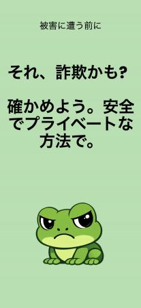 詐欺検知AIアプリ「Ranita AI」リリース！