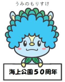 春の海の森まつり開催のお知らせ