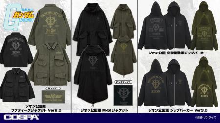「ガンダム シリーズ」M-51・ファティーグジャケット 「ガンダム シリーズ」M-51・ファティーグジャケット