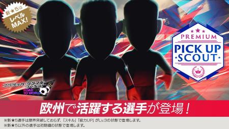 『プロサッカークラブをつくろう! ロード・トゥ・ワー