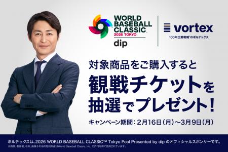 2026 WORLD BASEBALL CLASSIC(TM)強化試合および東京