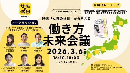 全国各地からジェンダー平等を目指して連帯！3/6「映