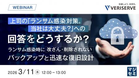 『上司の「ランサム感染対策。当社は大丈夫？」への回