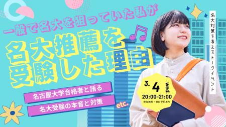 一般受験者こそ推薦を検討すべき？　総合型選抜のルー