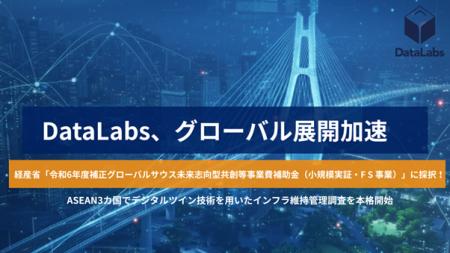 DataLabs、インドネシア・タイ・マレーシア／デジタル