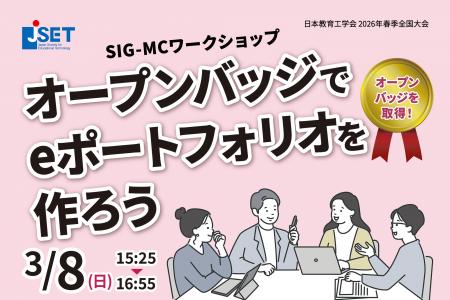 【インフォザイン】「オープンバッジファクトリー」、