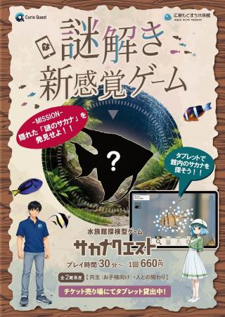 親子で水族館に潜む謎に挑戦！AI による画像認識技術