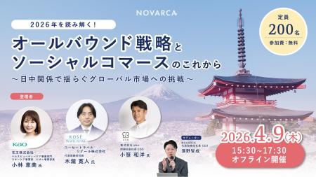 NOVARCA、2026年のオールバウンド戦略とソーシャルコ NOVARCA、2026年のオールバウンド戦略とソーシャルコ