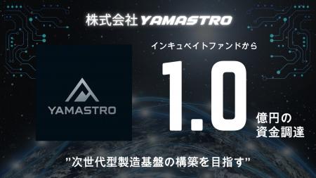 株式会社YAMASTRO、インキュベイトファンドから1億円 株式会社YAMASTRO、インキュベイトファンドから1億円