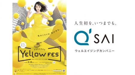 【3/8国際女性デーに開催】第2回「FUKUOKA YELLOW FES