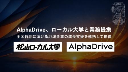 AlphaDrive、株式会社ローカル大学と業務提携。全国各