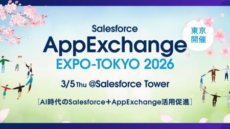 株式会社クウゼン、2026年3月5日開催の「AppExchange 株式会社クウゼン、2026年3月5日開催の「AppExchange