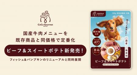 国産ビーフメニューが定番化！物価高で価格据え置きを