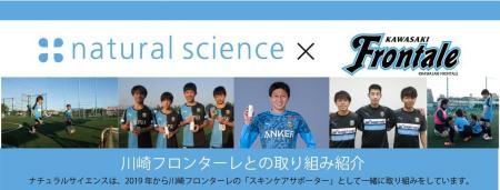 低刺激スキンケアメーカー株式会社ナチュラルサイエン