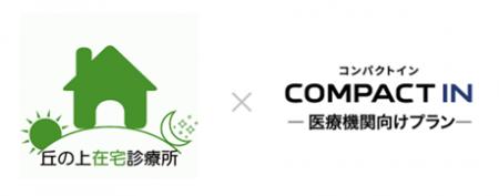 大阪府吹田市の丘の上在宅診療所でセイコーソリューシ