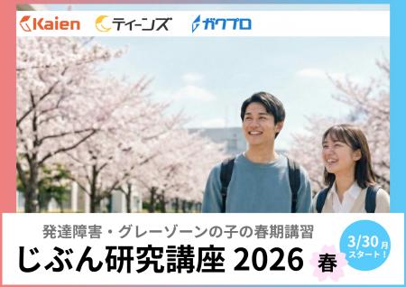 【4月から新生活】発達障害・グレーゾーンの10代向け