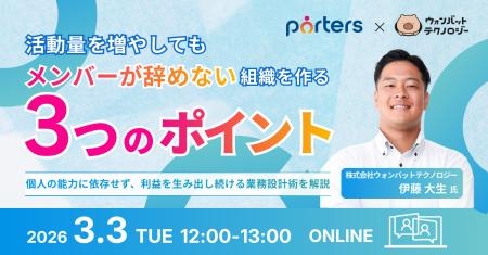 Nitte×PORTERS共催｜人材紹介会社向け無料オンライン