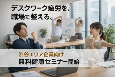 デスクワーク疲労を職場で整える。パーソナルジムELEM