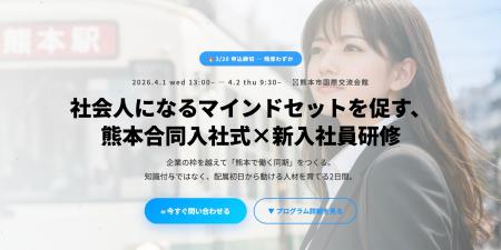 【熊本】新卒採用5名以下の企業向けに、合同入社式・