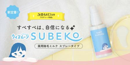 TikTok人気の「女性ホルモン大学」発！「子供の脱毛」