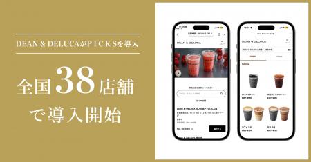 「DEAN & DELUCA」がモバイルオーダープラットフォー 「DEAN & DELUCA」がモバイルオーダープラットフォー