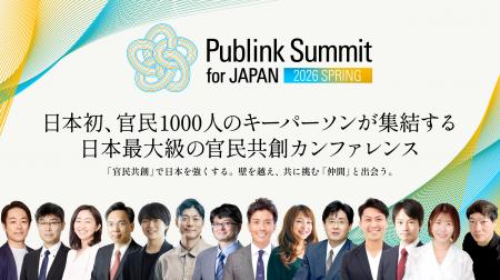 日本初、官民1000人のキーパーソンが集結する日本最大